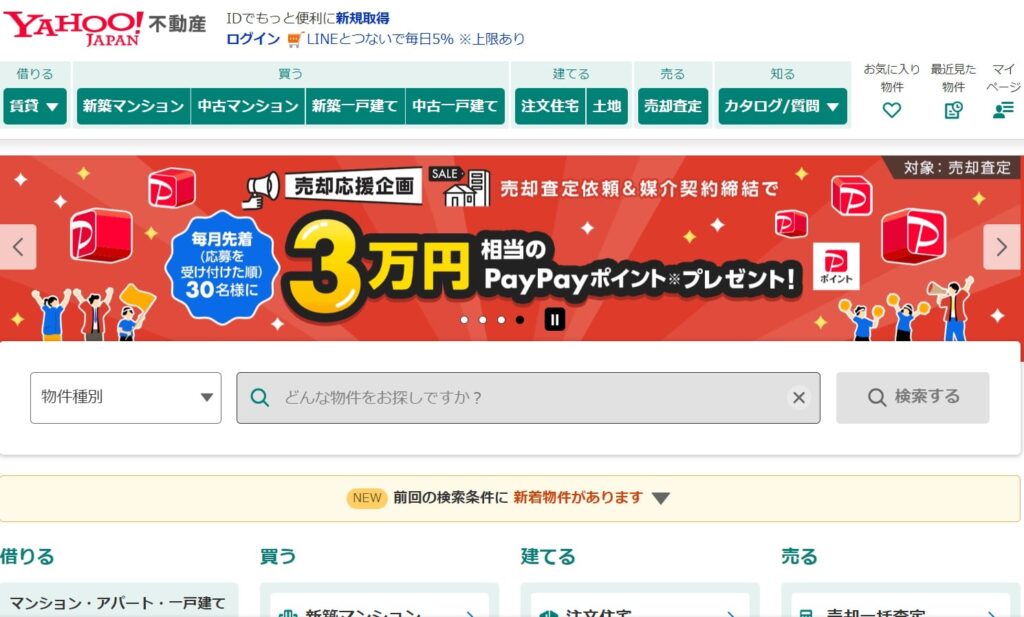 ヤフー不動産